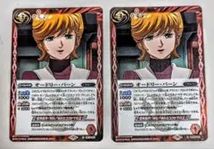 バトスピ　オードリー・バーン　R レア　2枚　最終値下げ！