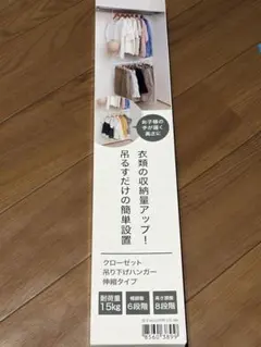ニトリ クローゼット吊り下げハンガー 伸縮タイプ　ホワイト