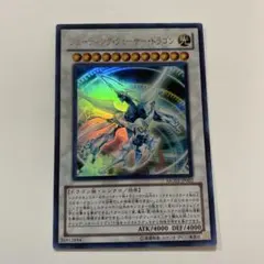 遊戯王 シューティング・クェーサー・ドラゴン MG03-JP002