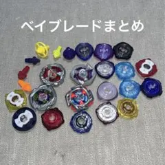 ベイブレード セット 多色多数まとめ【写真がすべて】