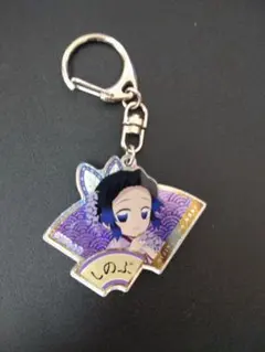 鬼滅の刃　胡蝶しのぶ　ニジゲンノモリネオンアクリルキーホルダー扇型