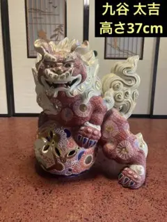 獅子 玉獅子 2026年最新】九谷焼 玉獅子の人気アイテム - メルカリ