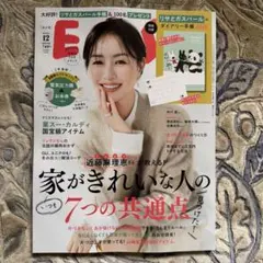 ESSE 12月号 家がきれいな人の共通点