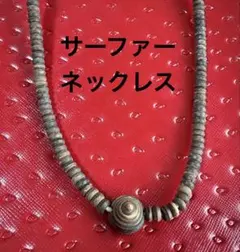 即発送 サーファーネックレス 木製リングビーズネックレス ハンドメイド素材　海のサムネイル