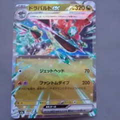 ドラパルトex MEGA スタートデッキ100 バトルコレクション 548/7…