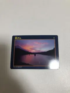 2025年最新】ダムカード限定の人気アイテム - メルカリ