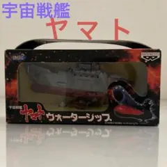 2026年最新】宇宙戦艦ヤマトウォーターシップの人気アイテム - メルカリ