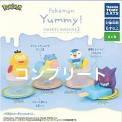 新品　ポケモン Yummy！スイーツマスコット2 　全4種　フルコンプリート