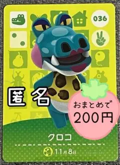 amiiboカード　クロコ