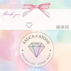 ♡様