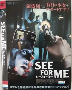SEE FOR ME DVD