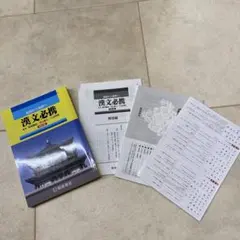 漢文必携 第4版
