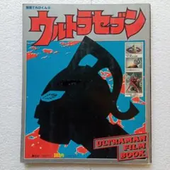 ウルトラセブン 公式スタンプコレクション - メルカリ