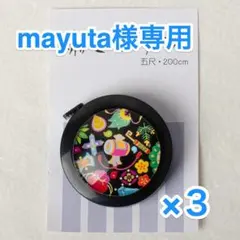mayuta様専用　鯨尺/センチメジャー 宝尽くし×３個