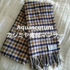 Aquascutum アクアスキュータム カシミヤ マフラー クラブチェック