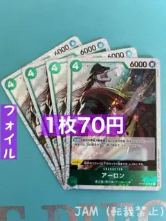 4枚）foilフォイル　アーロン　R OP06-023：ワンピースカードゲーム