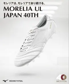 MORELIA UL JAPAN 40TH ホワイト限定27CM - メルカリ