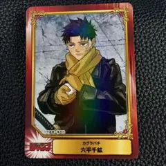 アニメイト SCFカード 集英社 カグラバチ　六平千鉱