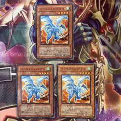 遊戯王 コアキメイルドラゴ ノーマル 3枚　h