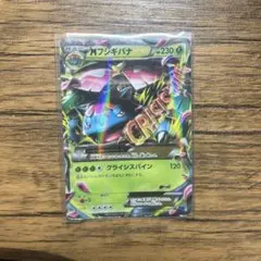 MフシギバナEX RR XY1 コレクションX 002/060