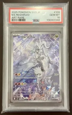 Nのレシラム ar 10枚 Nのレシラム ar ゼクロム chr PSA10 連番セット