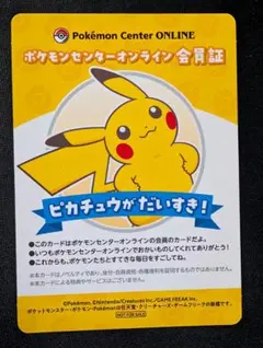 PSA10 ポケモンセンターオンライン 会員証 ピカチュウ ノベルティ ポケモンセンターオンライン 会員証 ピカチュウ - メルカリ
