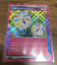 ポケカ ⭐︎ネオアッパーエネルギー