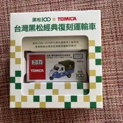 2025年最新】台湾 トミカの人気アイテム - メルカリ