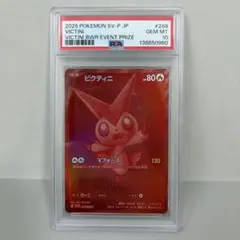 【PSA10】ビクティニ PROMO プロモカード 288/SV-P