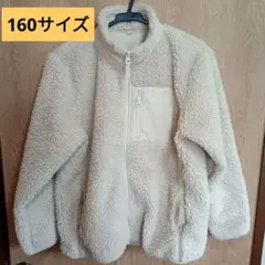フリースボアジャケット アイボリー色 160モコモコ