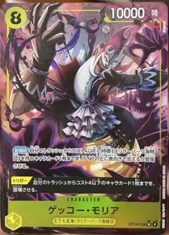 ワンピース 蒼海の七傑SR パラレル　ゲッコーモリア