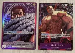 ワンピースカード　カタクリ　リーダーパラレル　パラレル　デッキパーツ