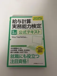2026年最新】給与計算実務能力検定 1級の人気アイテム - メルカリ
