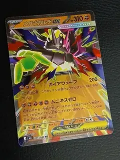 ポケカ　ムニキスゼロ　メガジガルデex