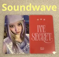IVE SECRET Soundwave ガウル