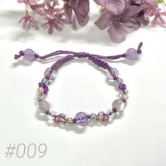 【#009】紫 ブレスレット ビーズ ハンドメイド 調整可