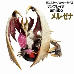 2026年最新】amiibo モンハン メルゼナの人気アイテム - メルカリ