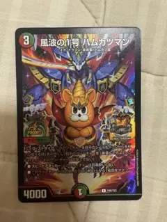 風波の1号 ハムカツマン プロモ　1枚