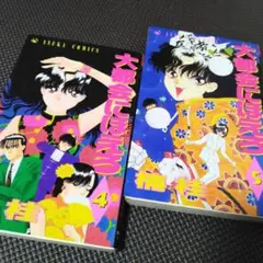 楠桂 大都会にほえろ 4巻 ＋ 5巻 2冊セット 初版