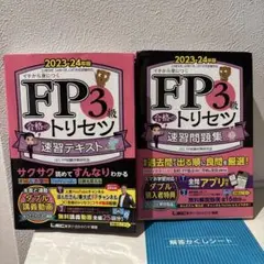 LEC FP3級 速習テキスト 速習問題集