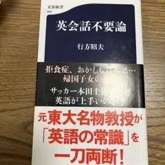 英会話不要論