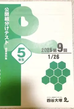 2026年最新】組分けテスト5年最新の人気アイテム - メルカリ
