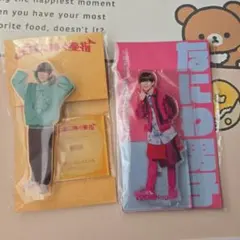 長尾謙杜 アクリルスタンド 2点セット