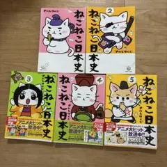 2025年最新】ねこねこ日本史 セットの人気アイテム - メルカリ