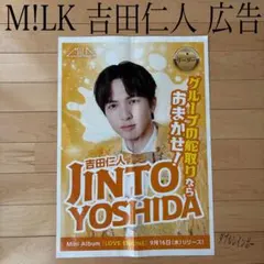 M!LK 吉田仁人 ポスター LOVE ENG!NE