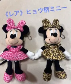 ヒョウ柄 レオパード ミニー キーホルダー ぬいぐるみチャーム