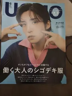 UOMO 2026年6月号 目黒蓮
