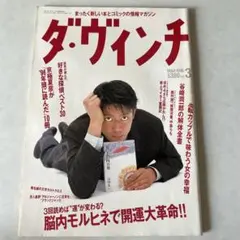 ダ・ヴィンチ 2019年5月 表紙 大泉洋 - メルカリ
