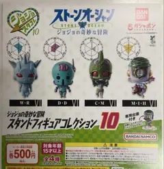 ジョジョの奇妙な冒険 スタンドフィギュアコレクション10 全4種