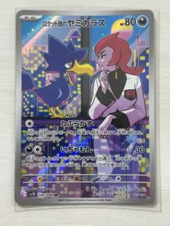 2026年最新】ロケット団の栄光の人気アイテム - メルカリ